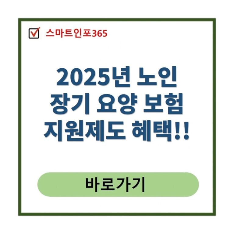 노인장기요양보험 지원제도