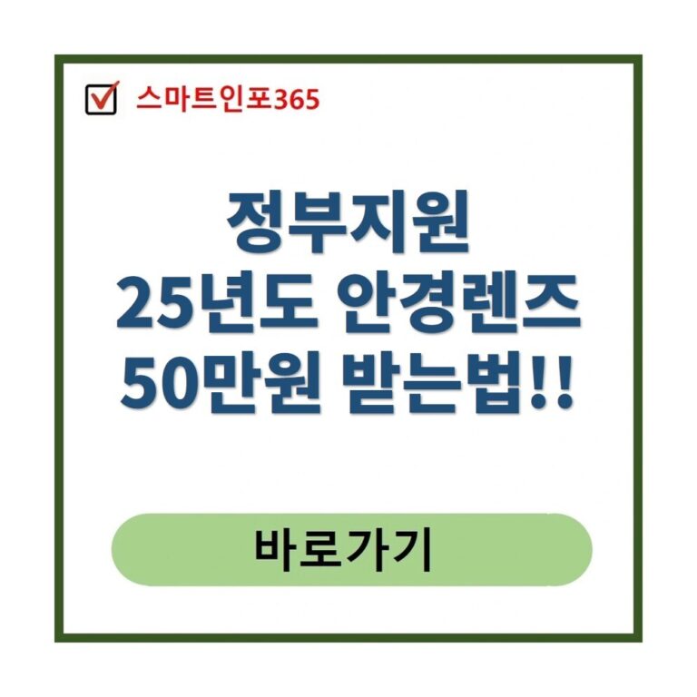 안경렌즈 50만원 지원