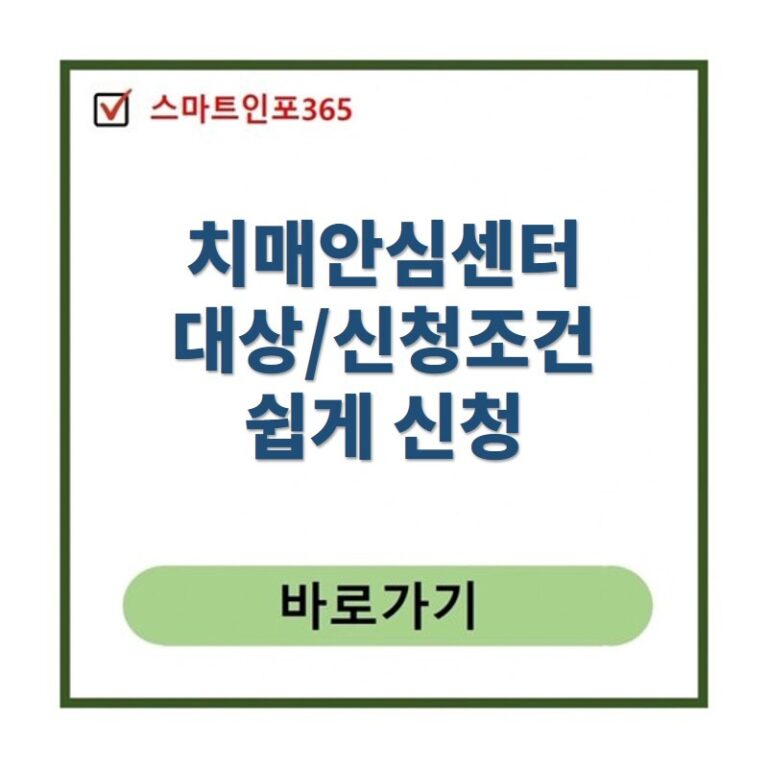 치매안심센터 서비스