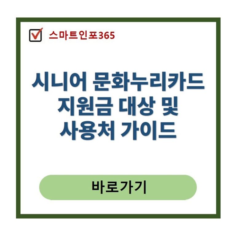 문화누리카드 지원금