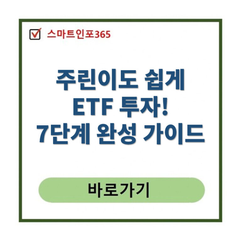 주린이 ETF 투자