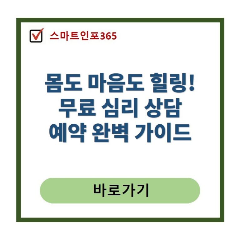 무료 심리 상담