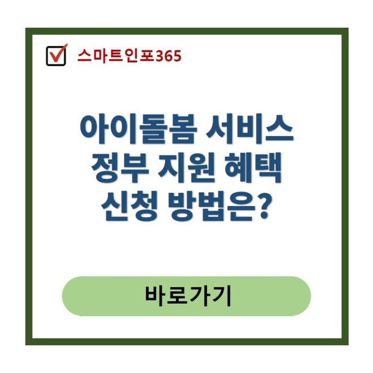 아이돌봄 서비스