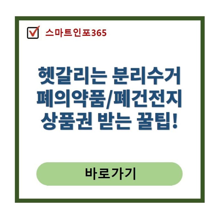 헷갈리는 분리수거