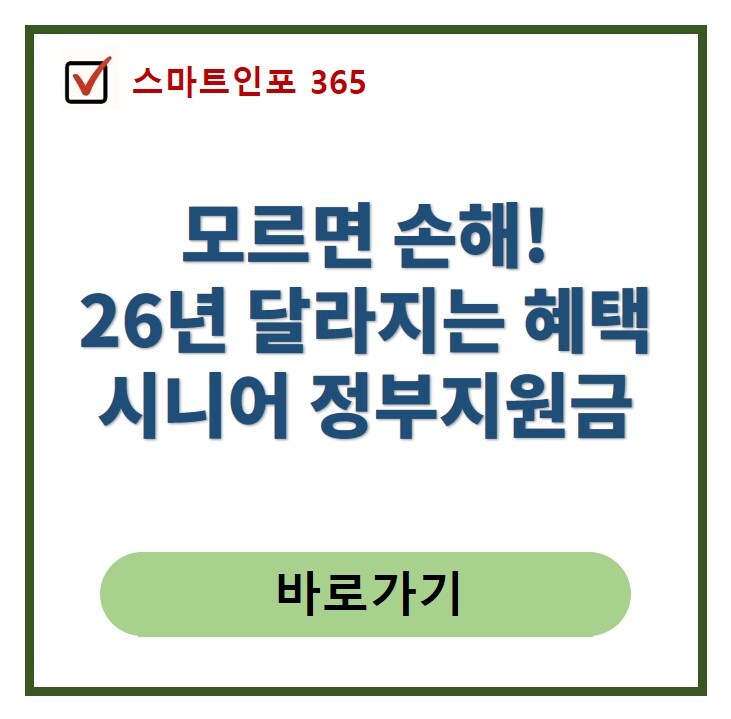 달라지는 시니어 혜택