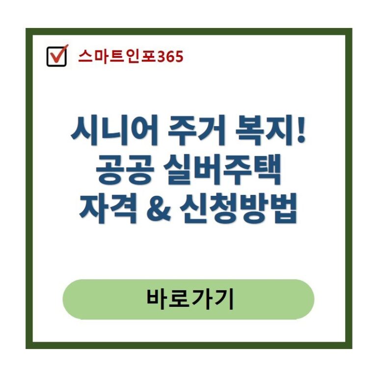 공공 실버주택